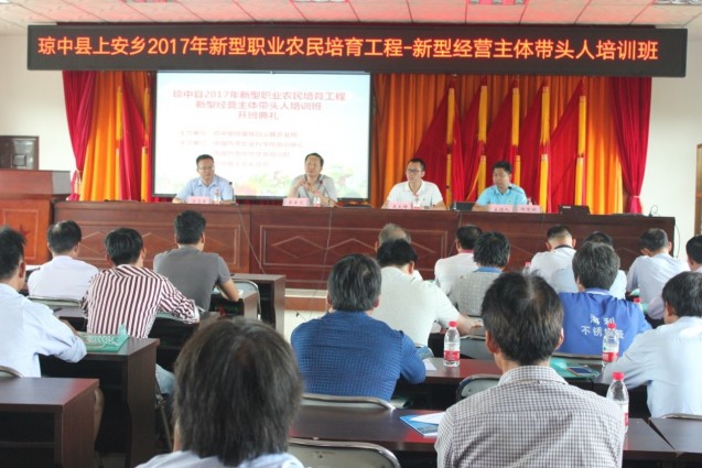 中国热带农业科学院在琼中县举办新型生产经营主体带头人培训班