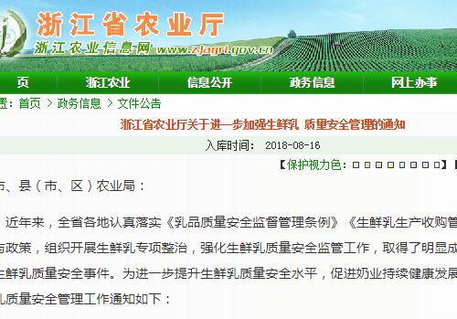 浙江省农业厅关于进一步加强生鲜乳质量安全管理的通知