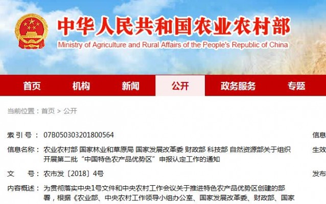 “中国特色农产品优势区”申报条件有哪些？认定标准主要包括哪些项目？