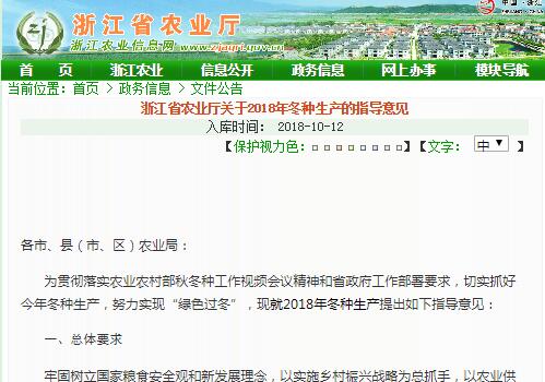 浙江省2018年冬种生产的指导意见：实行规模种粮补贴，旱粮50亩以上补贴125元/亩