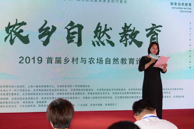 2019首届乡村与农场自然教育论坛在天津市一芳田童趣农庄举行