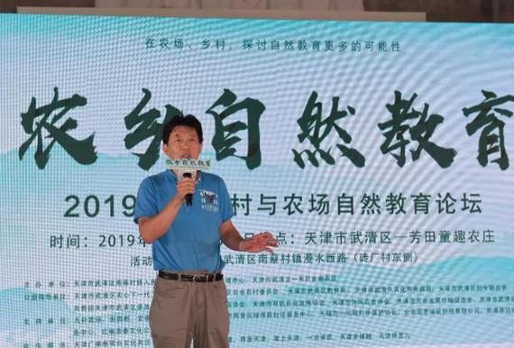2019首届乡村与农场自然教育论坛在天津市一芳田童趣农庄举行