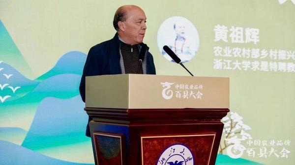 2019中国农业品牌百县大会在浙江大学举行