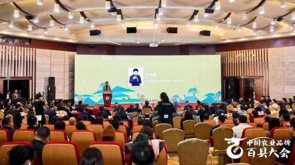 2019中国农业品牌百县大会在浙江大学举行