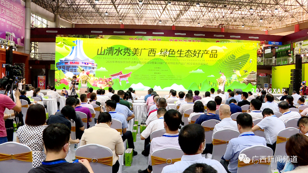 2020广西名特优农产品交易会在广州开幕，签约金额达250.2亿元！