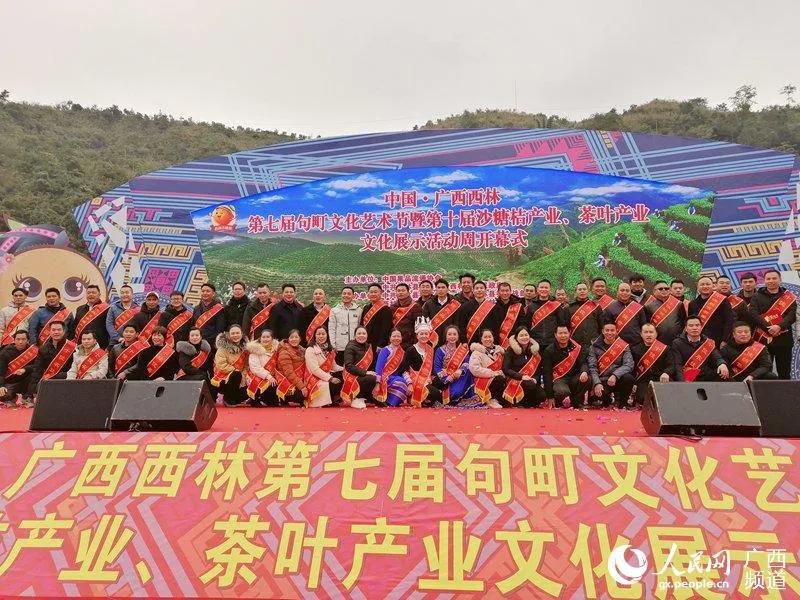 广西西林第十届沙糖桔茶叶产业文化展示活动周开幕