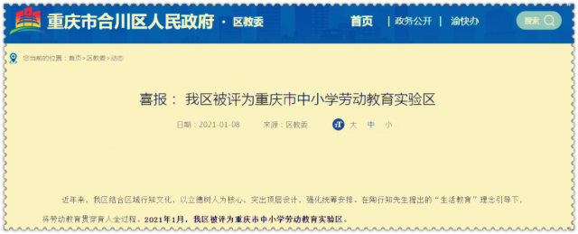 重庆：校企合作模式下的劳动教育试验区是如何被评选的？