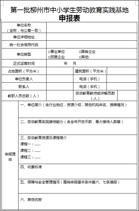 广西柳州：开展第一批市级校外中小学生劳动教育实践基地申报工作的通知