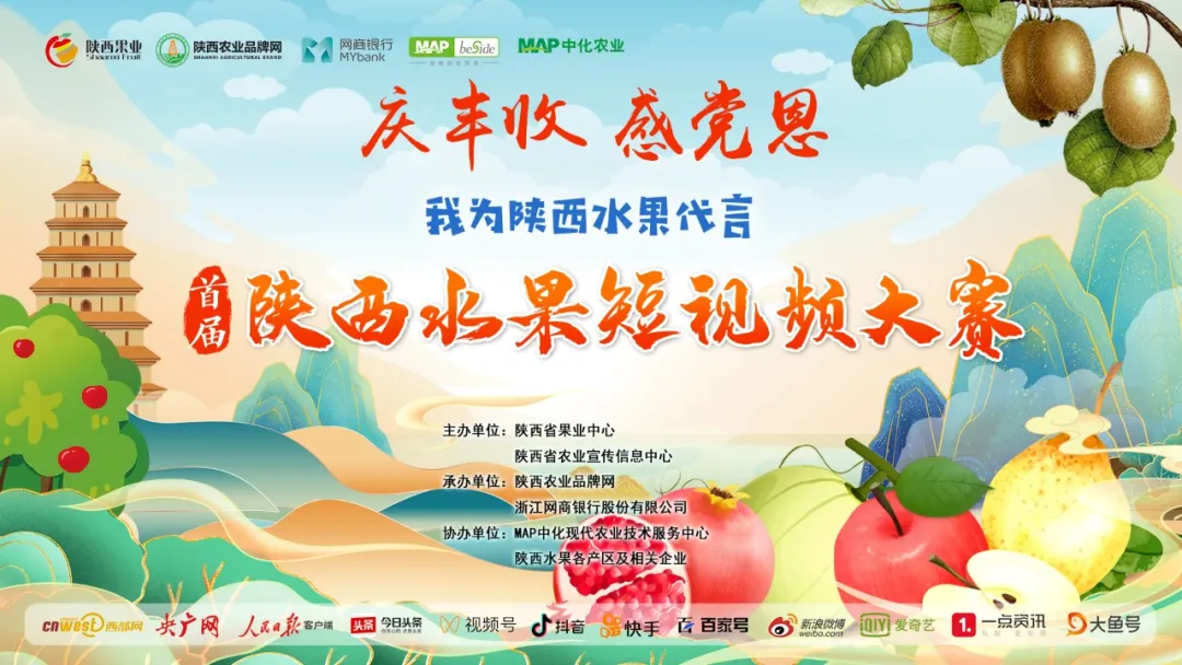 新媒体农业品牌营销：河北与陕西举办短视频设计大赛活动