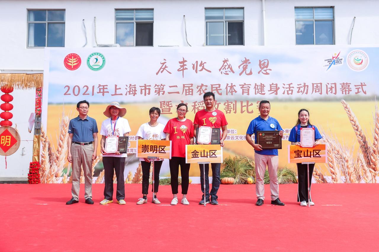 农业农村法治课程上线，上海市第二届农民体育健身活动落幕