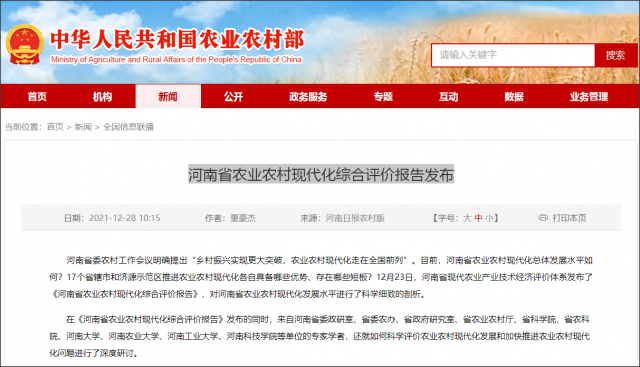 河南省：发布农业农村现代化综合评价报告，出版2022河南农业农村发展报告